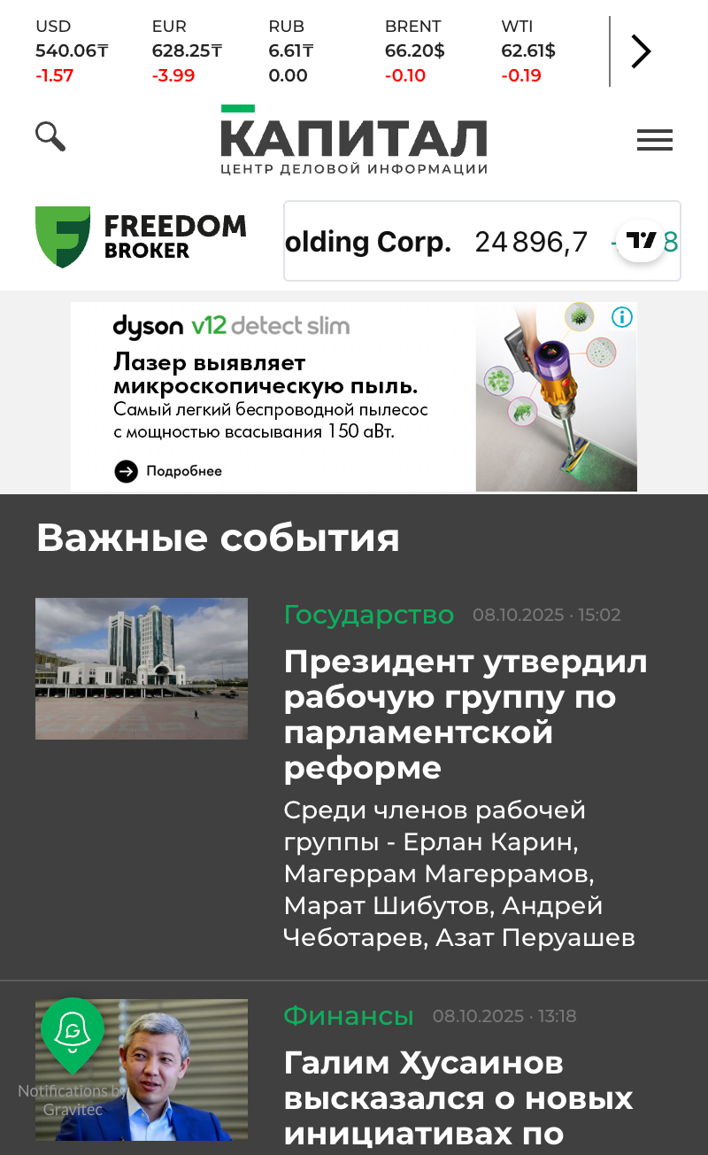 Kapital.kz — новостной портал бизнеса и финансов