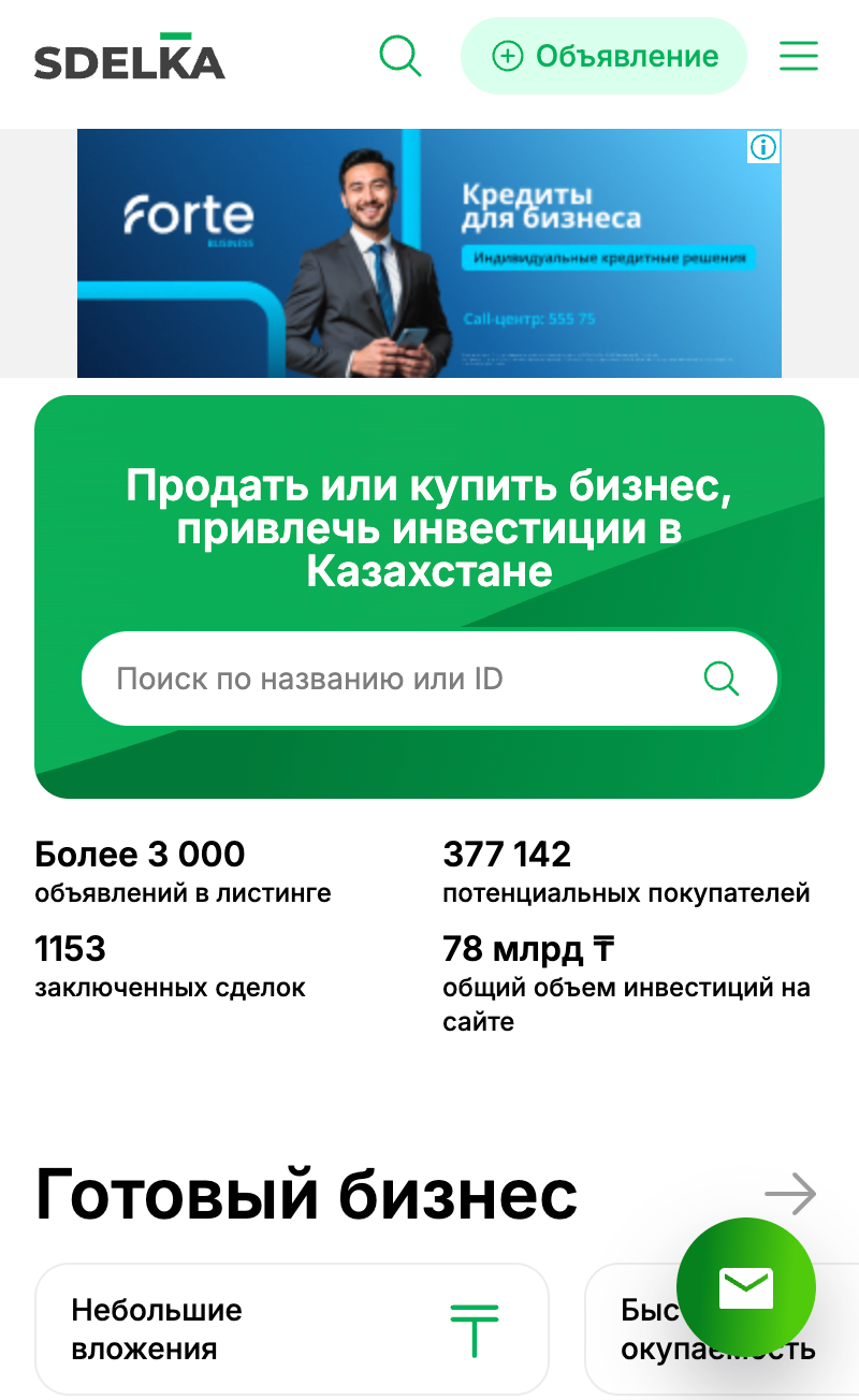 Sdelka.kz — платформа купли-продажи бизнеса