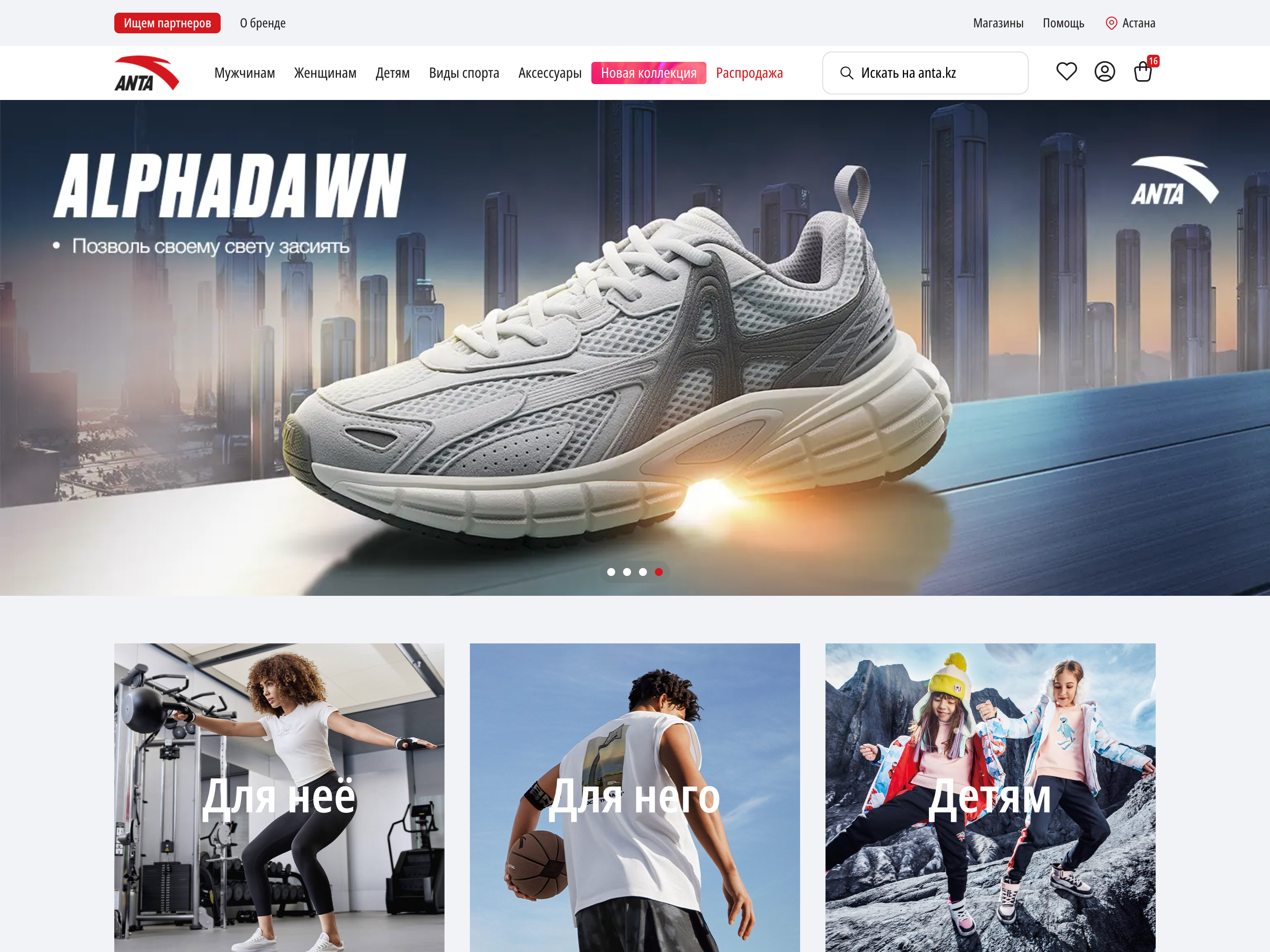Интернет-магазин Anta.kz