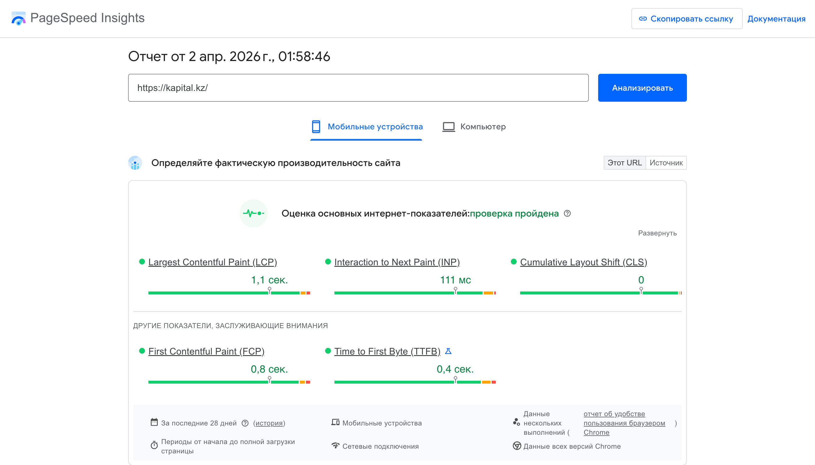 Kapital.kz PageSpeed